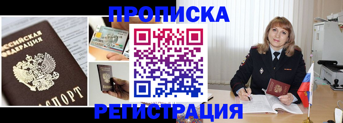 временная регистрация купить в Ленинградской области