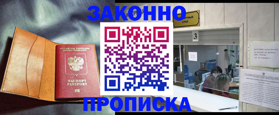 прописка законно в Ленинградской области