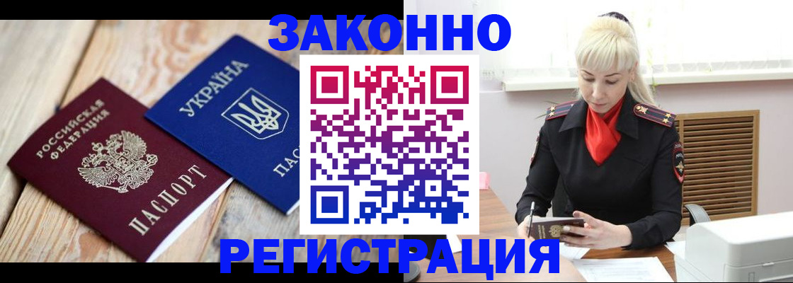 прописка для работы в Ленинградской области
